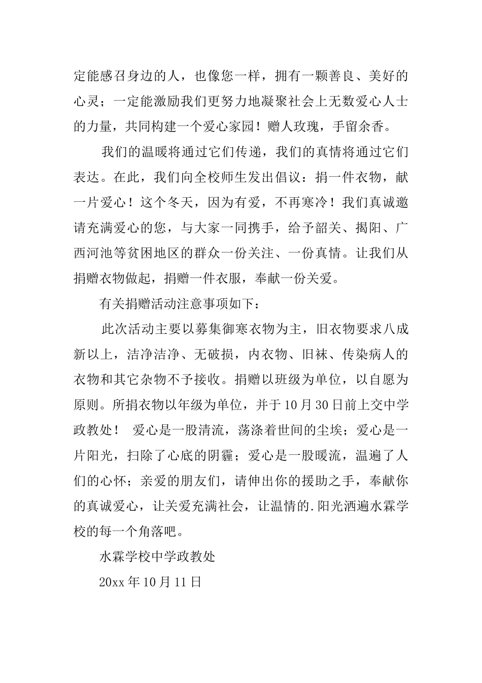 献爱心捐赠衣物的倡议书_第2页