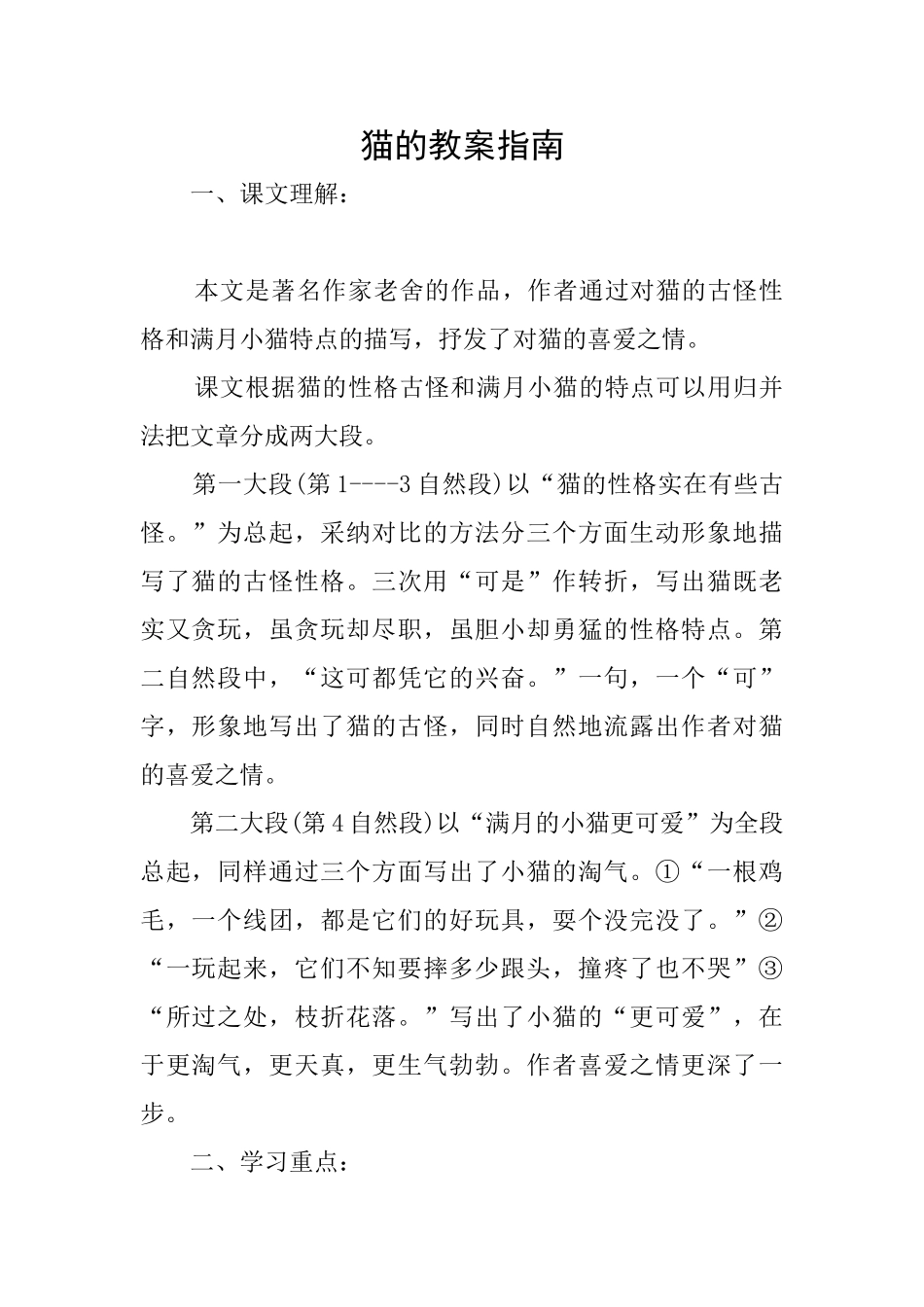 猫的教案指南_第1页
