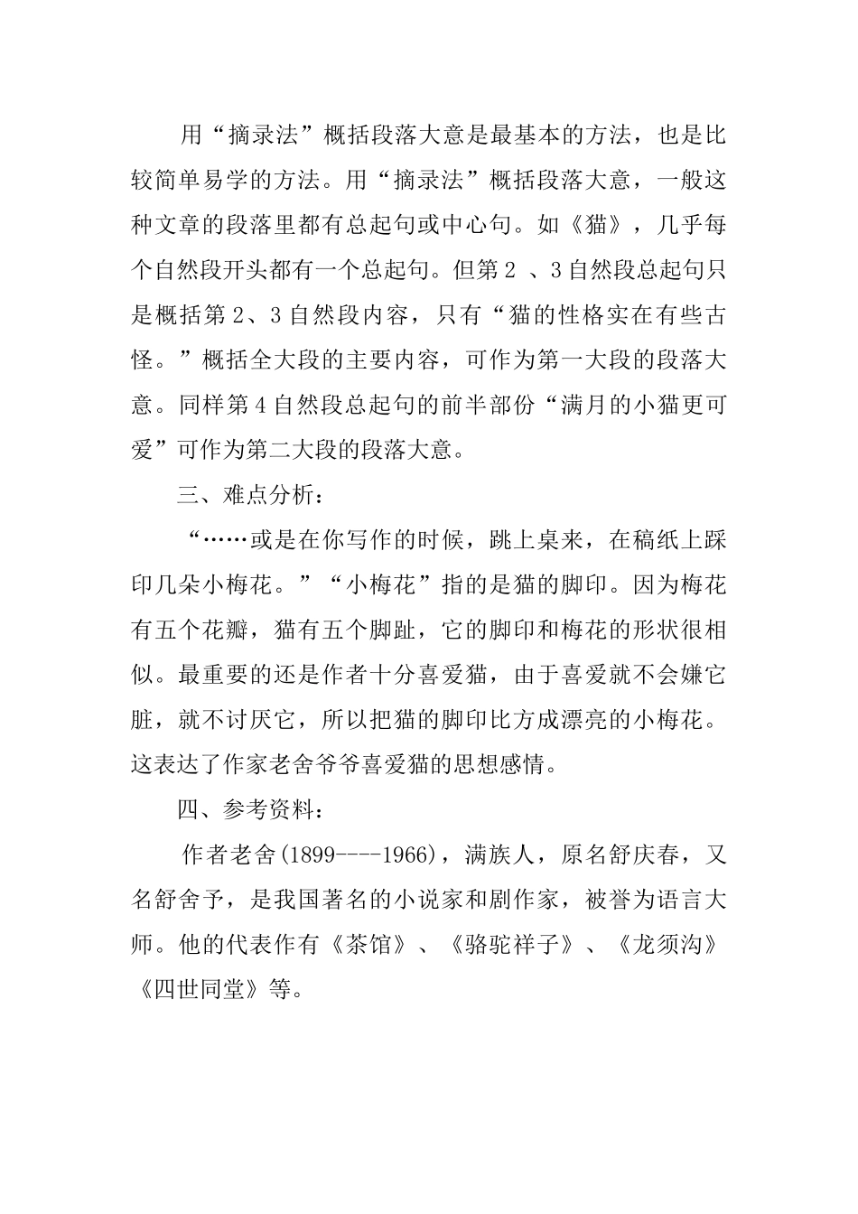 猫的教案指南_第2页