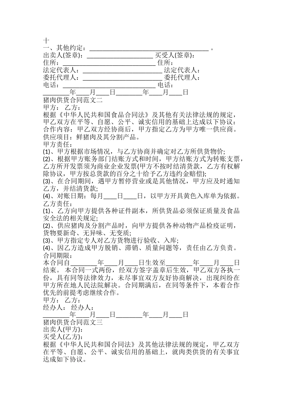 猪肉供货通用版合同_第3页