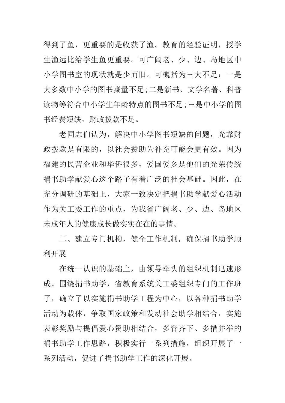 献爱心活动总结精选范文_第2页