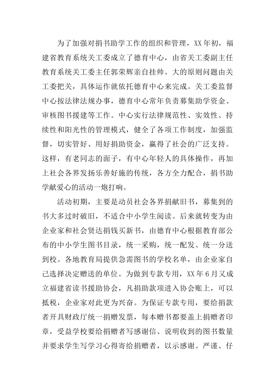 献爱心活动总结精选范文_第3页
