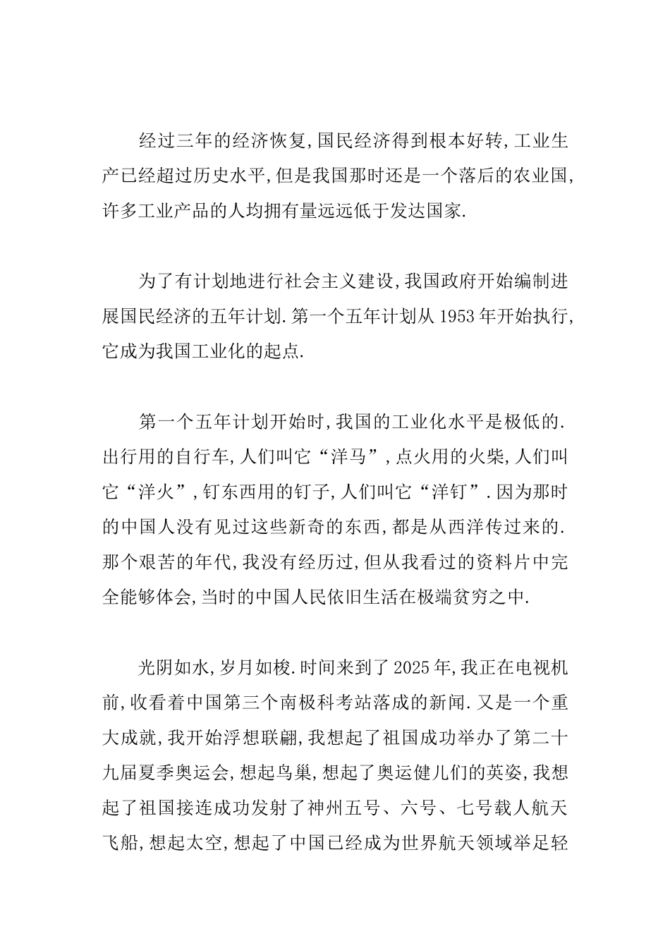 献礼建国七十周年影片观后感合集_第2页