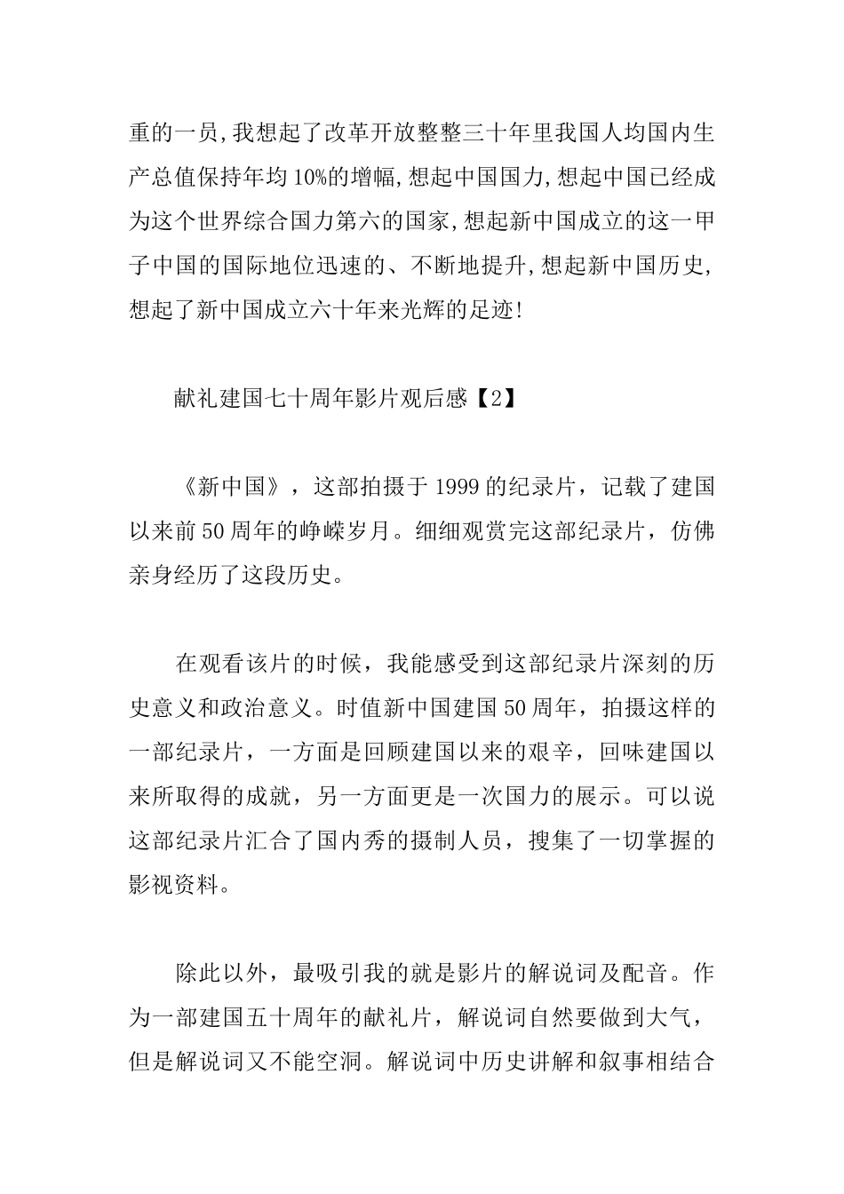 献礼建国七十周年影片观后感合集_第3页