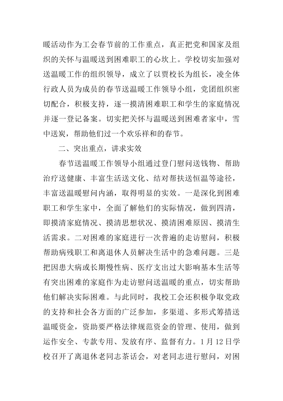 献爱心送温暖活动总结怎么写_第3页