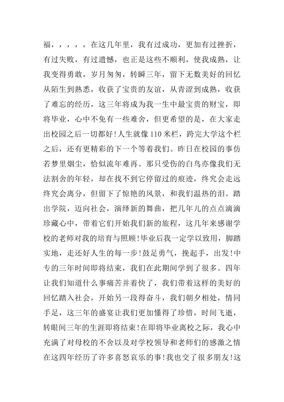 献给母校毕业感言_第2页