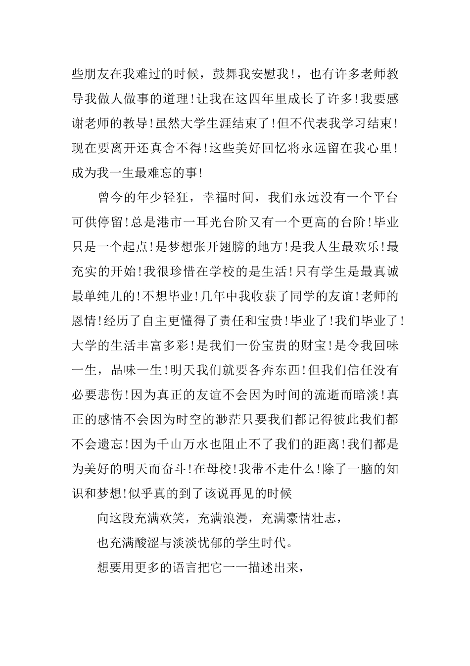 献给母校毕业感言_第3页