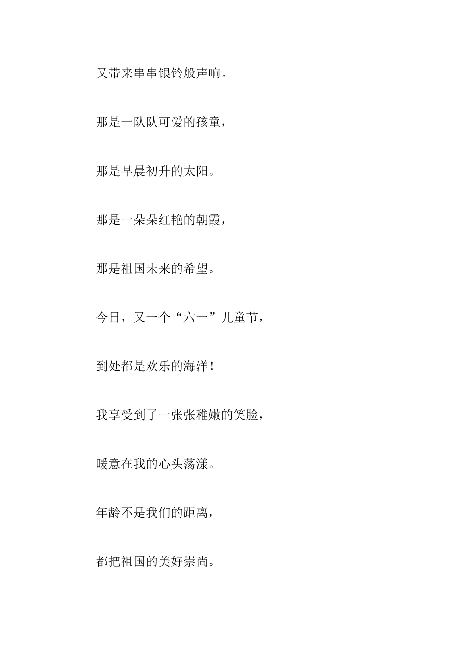 献给六一儿童节的诗歌精选_第3页