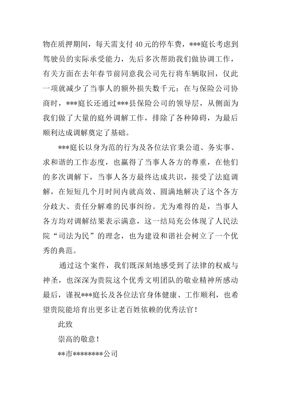 献给法官感谢信_第2页