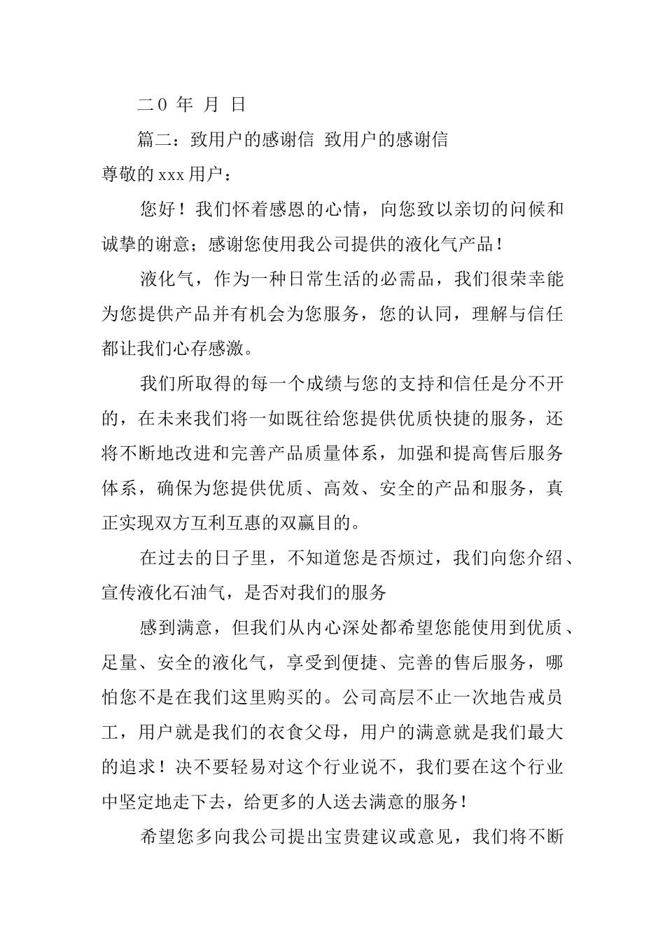 献给法官感谢信_第3页