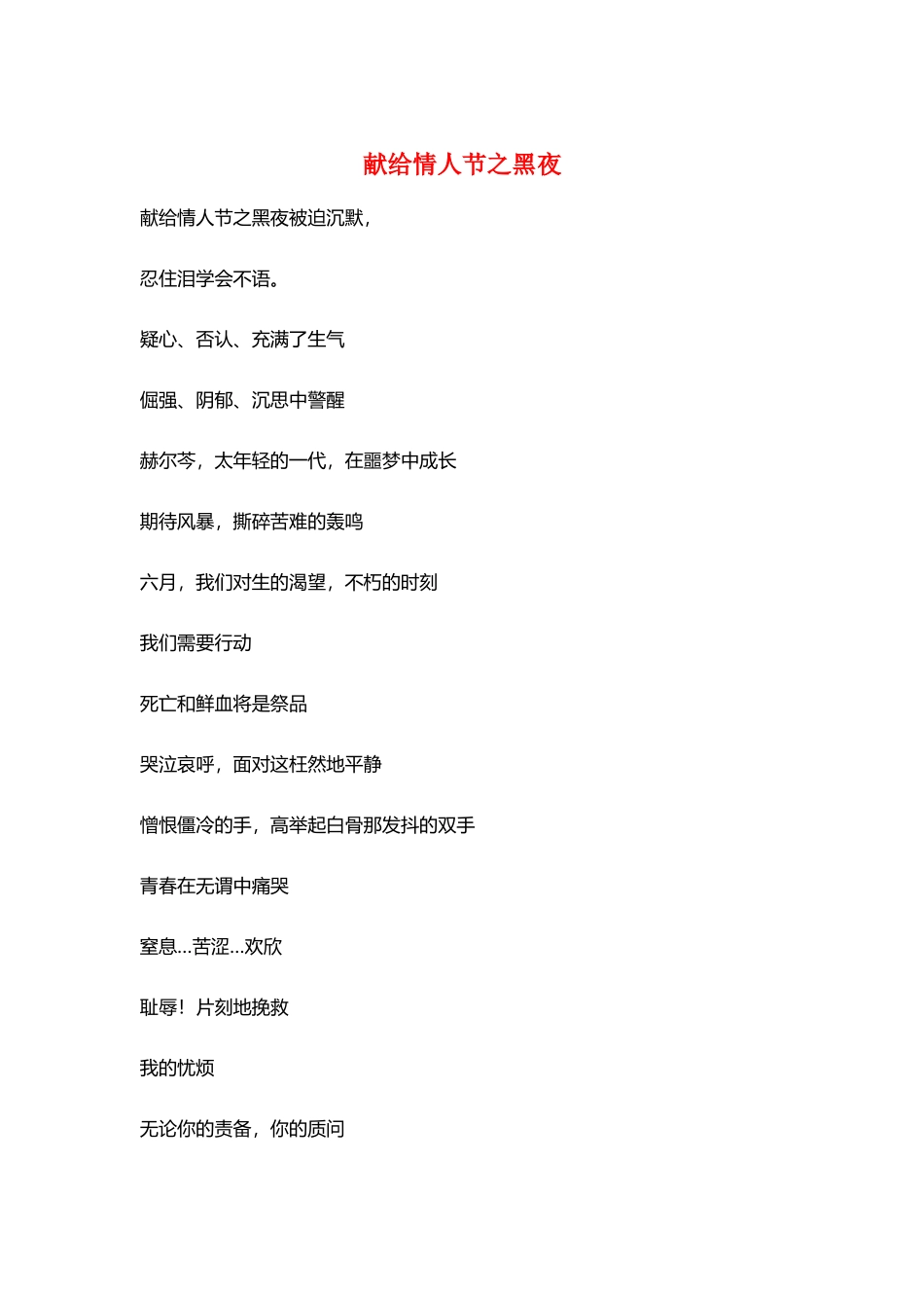 献给情人节之黑夜_第1页