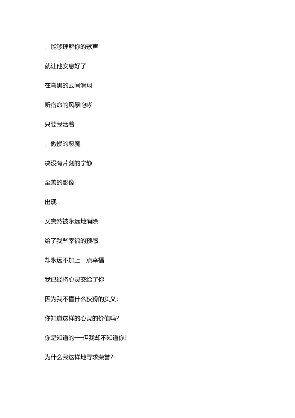 献给情人节之黑夜_第3页