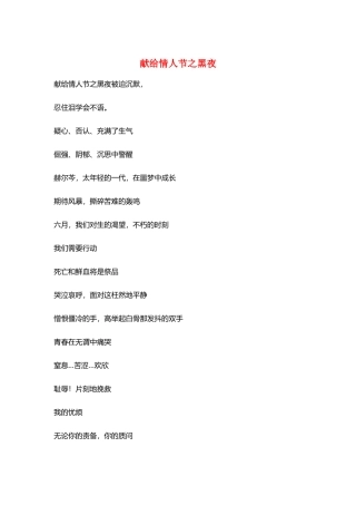献给情人节之黑夜