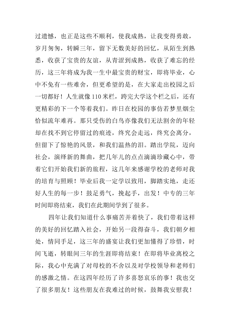 献给母校的暖心毕业感言_第2页