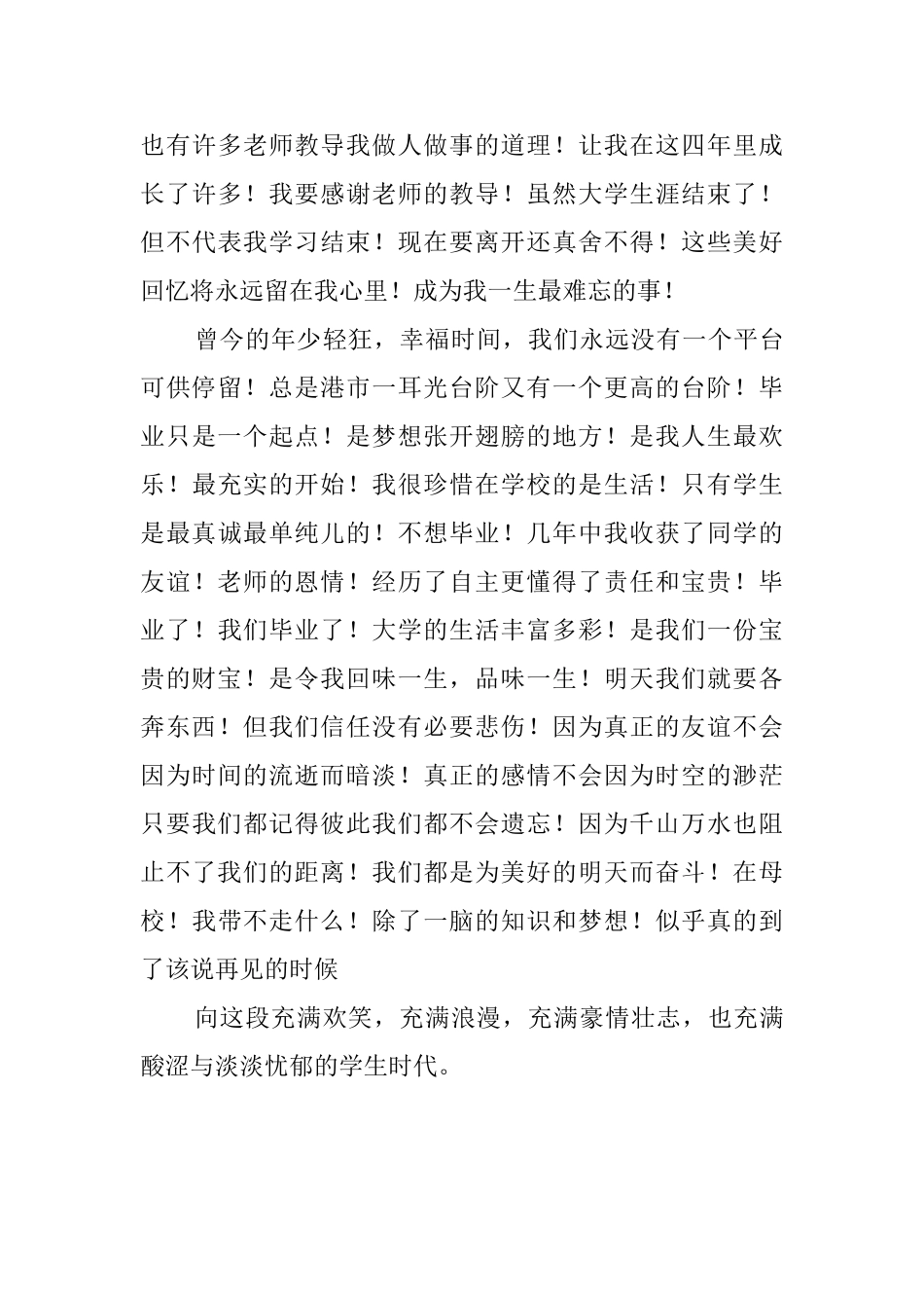 献给母校的暖心毕业感言_第3页