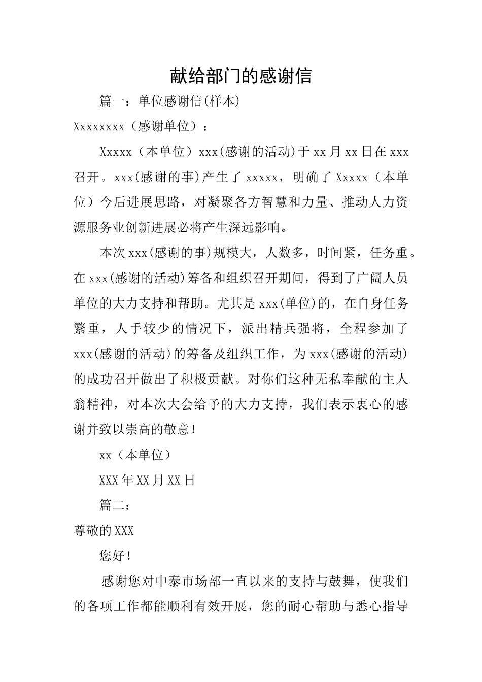 献给部门的感谢信_第1页