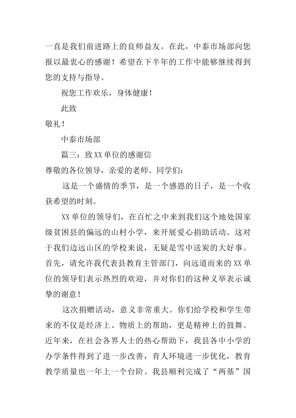 献给部门的感谢信_第2页