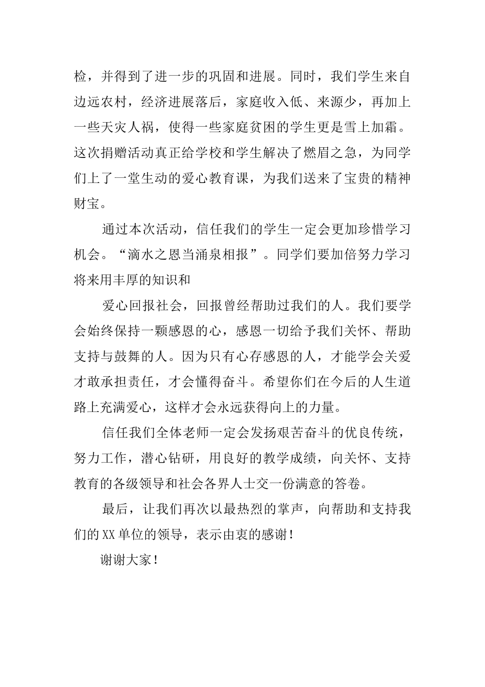 献给部门的感谢信_第3页