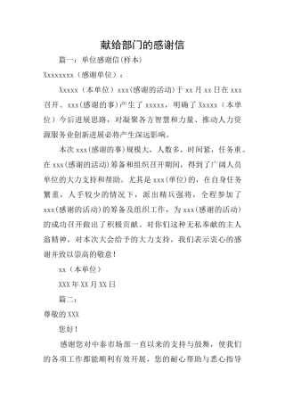 献给部门的感谢信