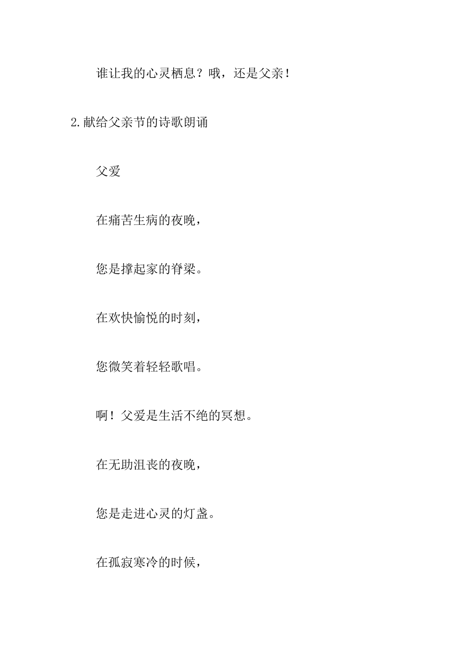 献给父亲节的诗歌朗诵_第2页