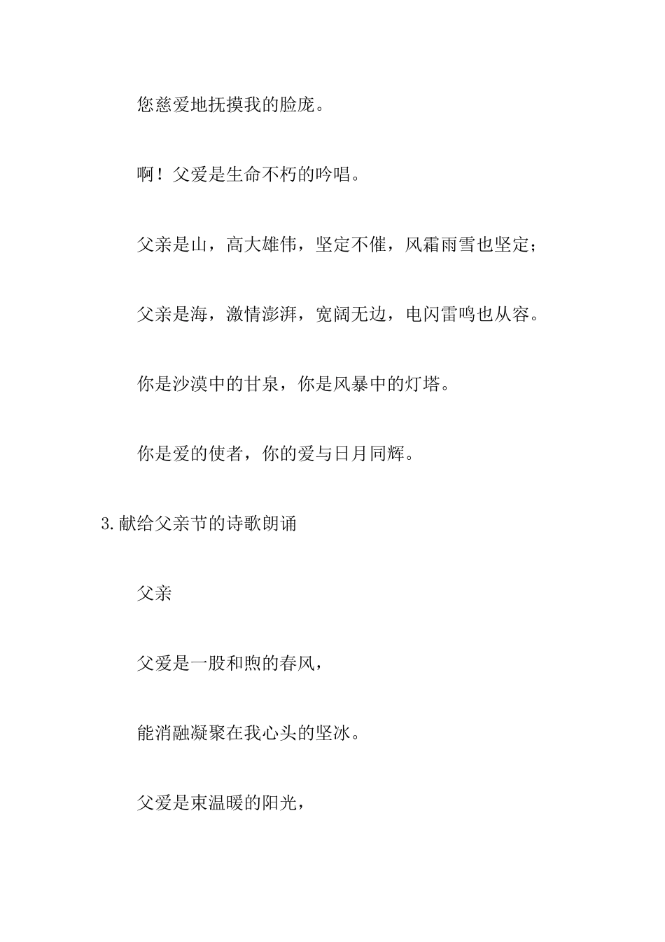 献给父亲节的诗歌朗诵_第3页