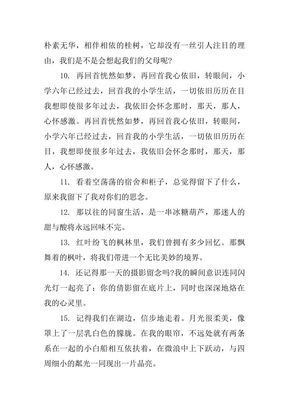 献给小学生的毕业赠言_第2页