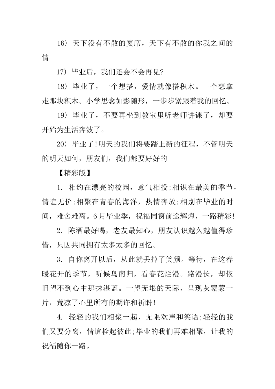 献给小学生的毕业赠言_第3页