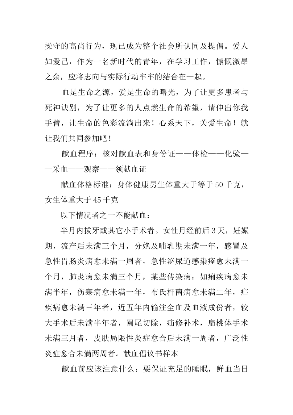 献血倡的倡议书范文_第2页