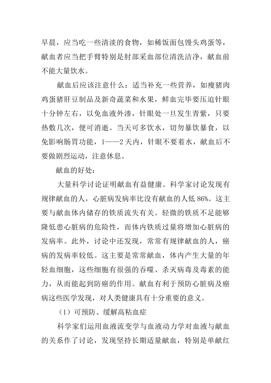 献血倡的倡议书范文_第3页