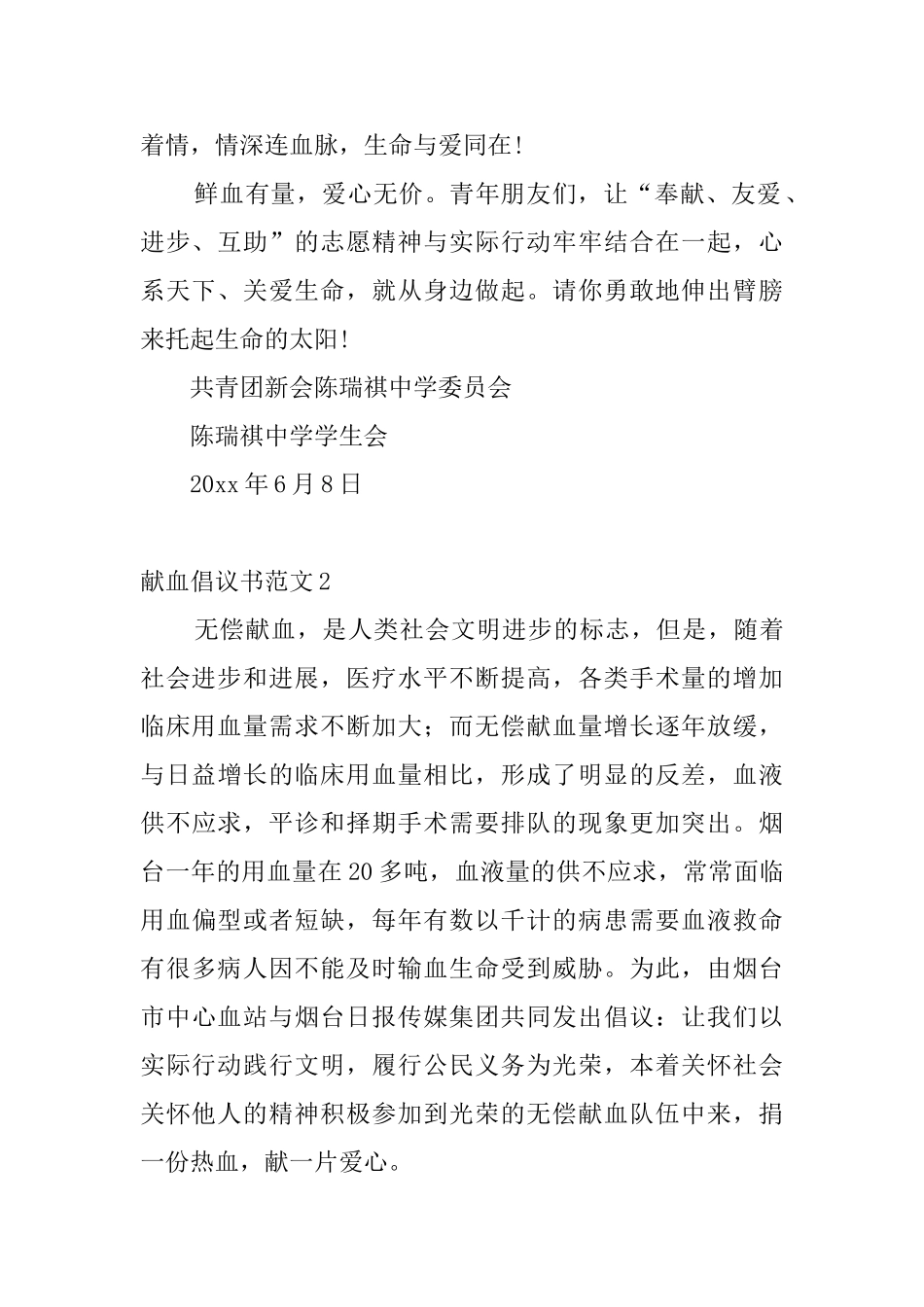 献血倡议书范文6篇_第2页