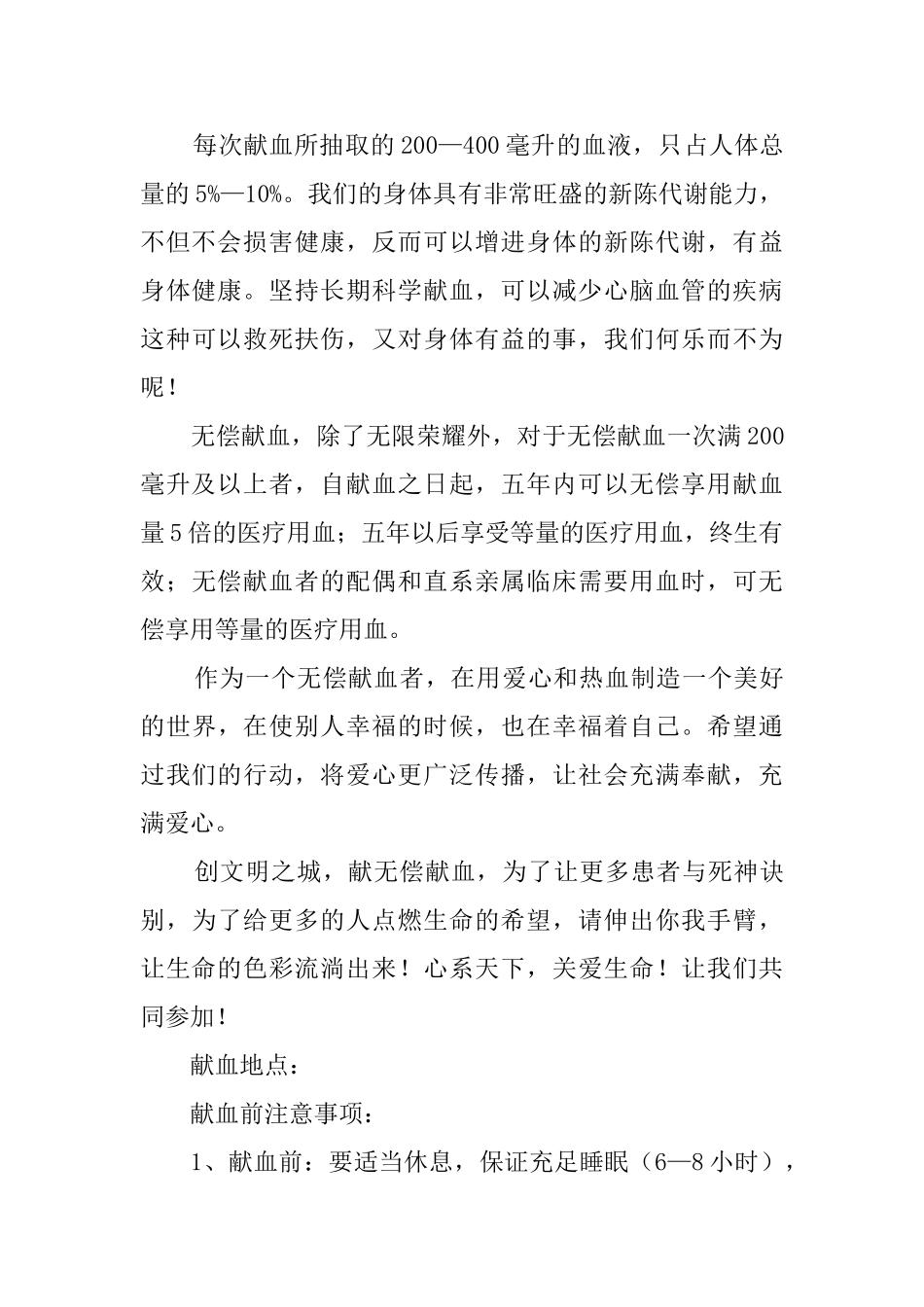献血倡议书范文6篇_第3页