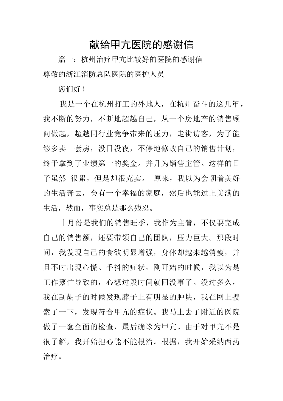 献给甲亢医院的感谢信_第1页