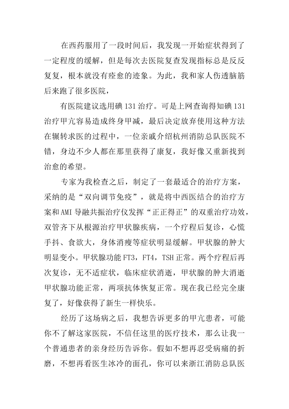 献给甲亢医院的感谢信_第2页
