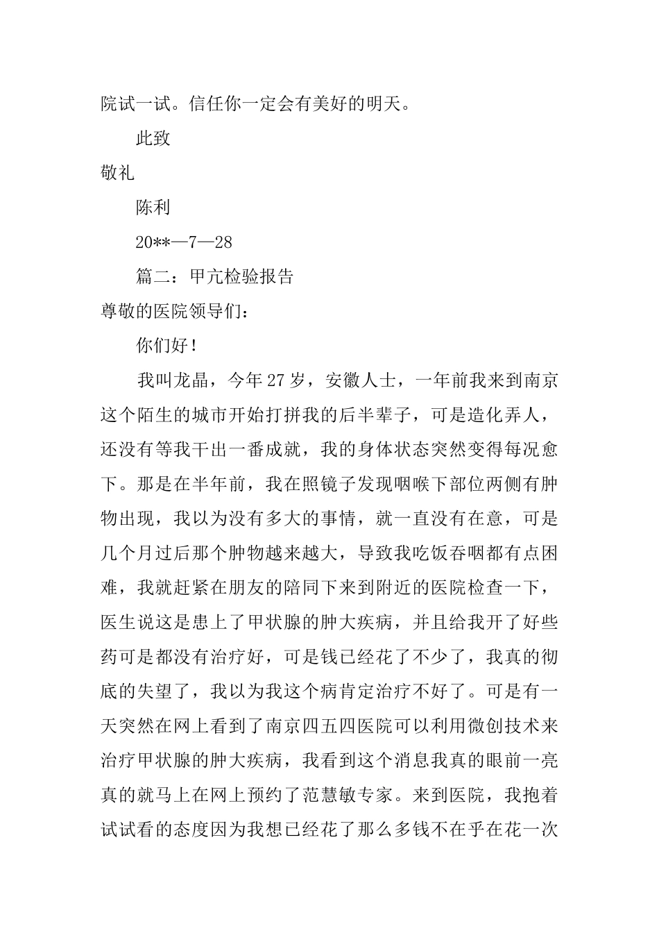 献给甲亢医院的感谢信_第3页