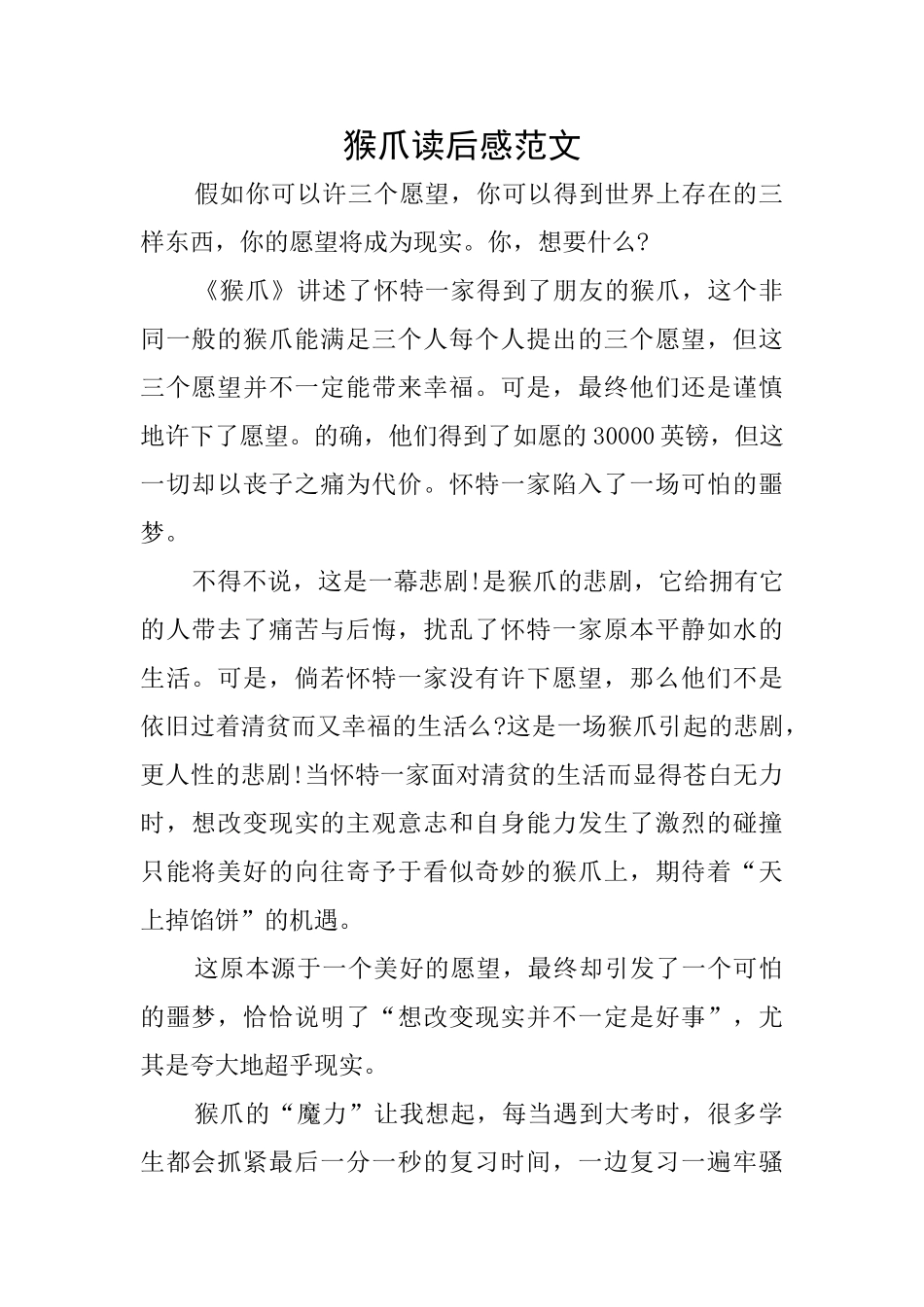 猴爪读后感范文_第1页