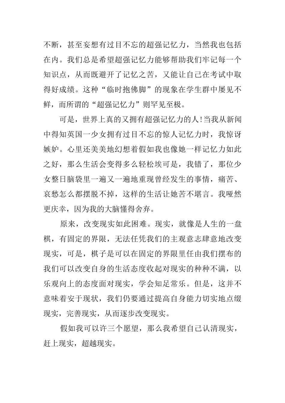 猴爪读后感范文_第2页