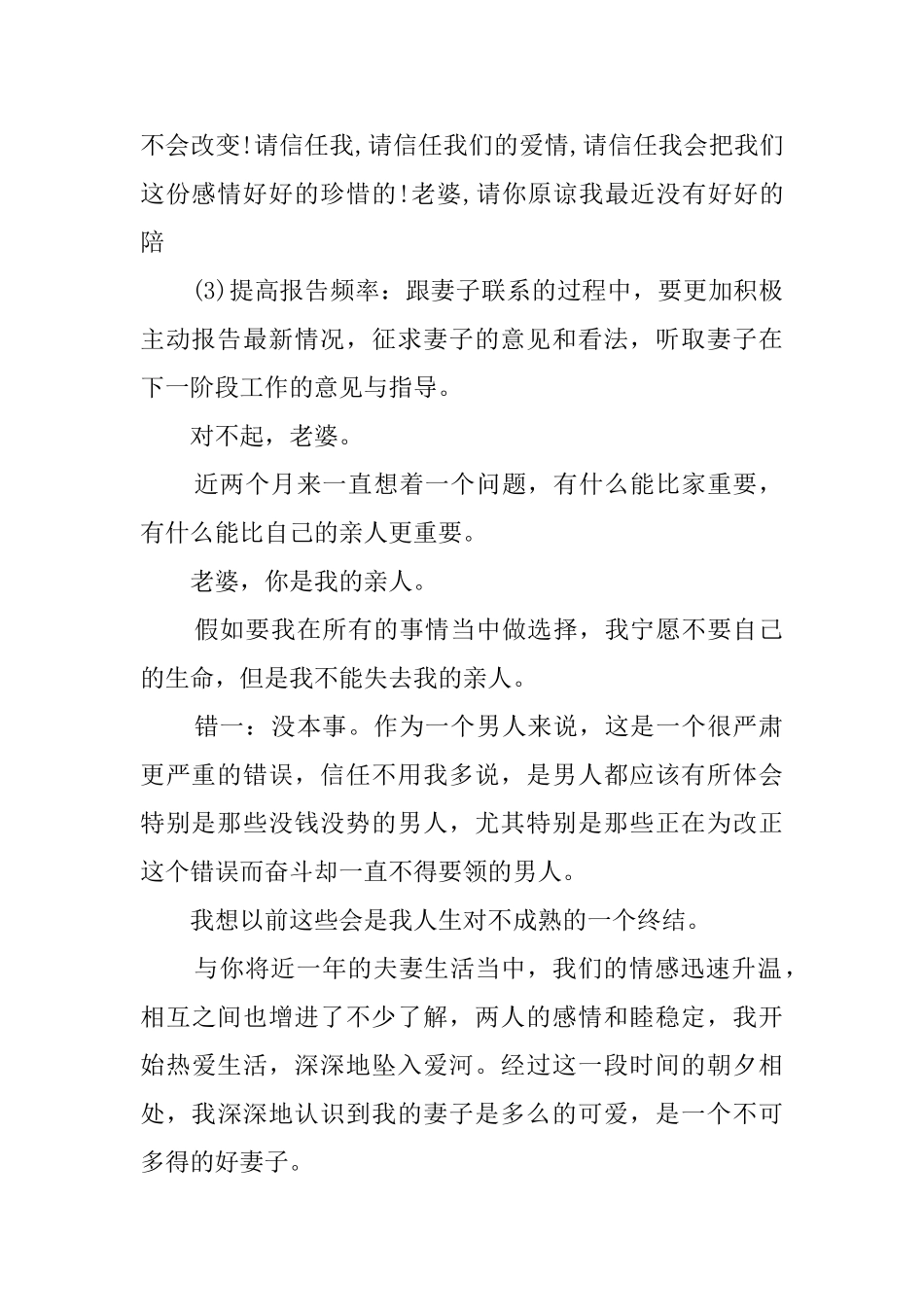 献给老婆的悔过检讨书_第2页