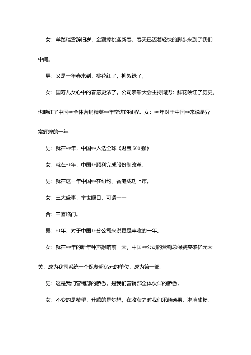 猴年保险公司年会主持词_第2页