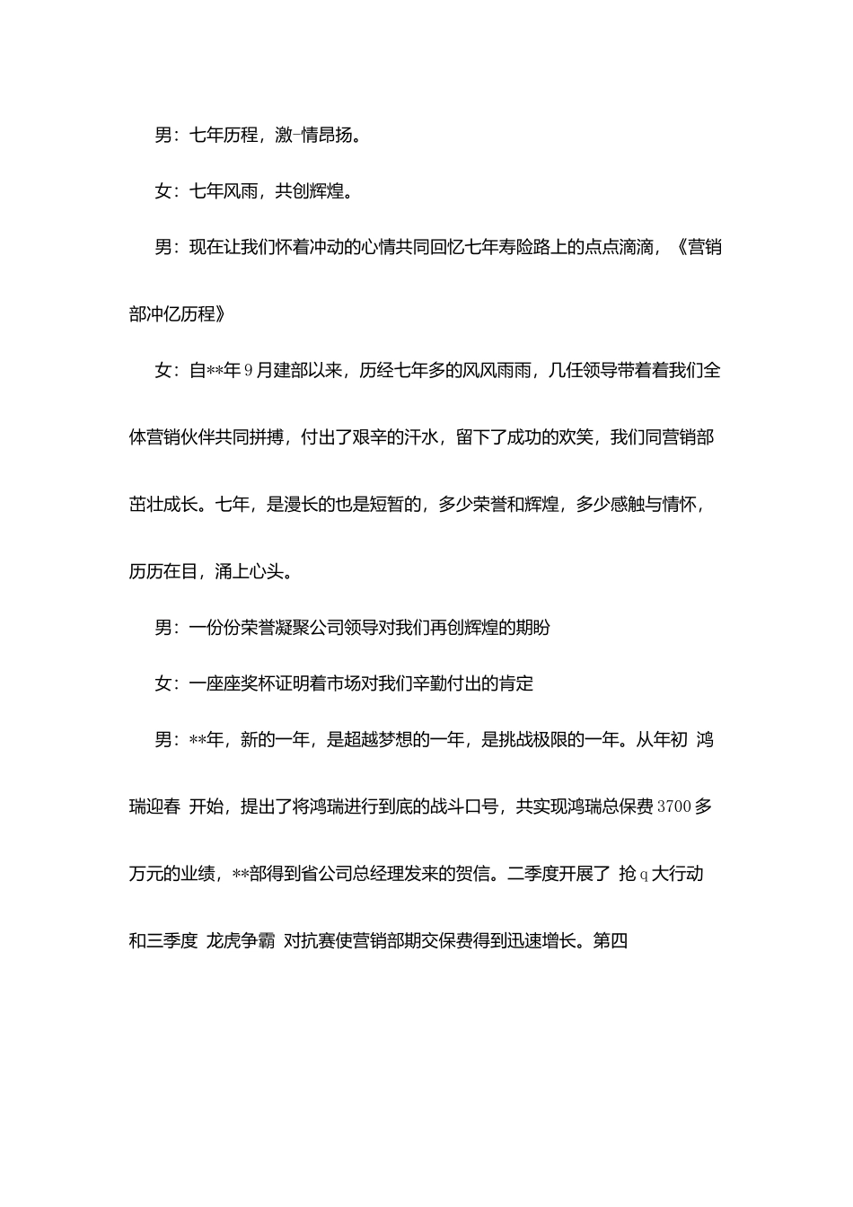 猴年保险公司年会主持词_第3页