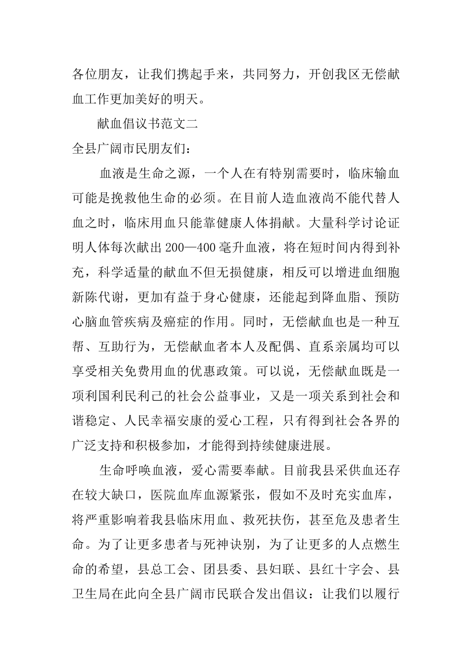 献血倡议书范文三篇_第2页