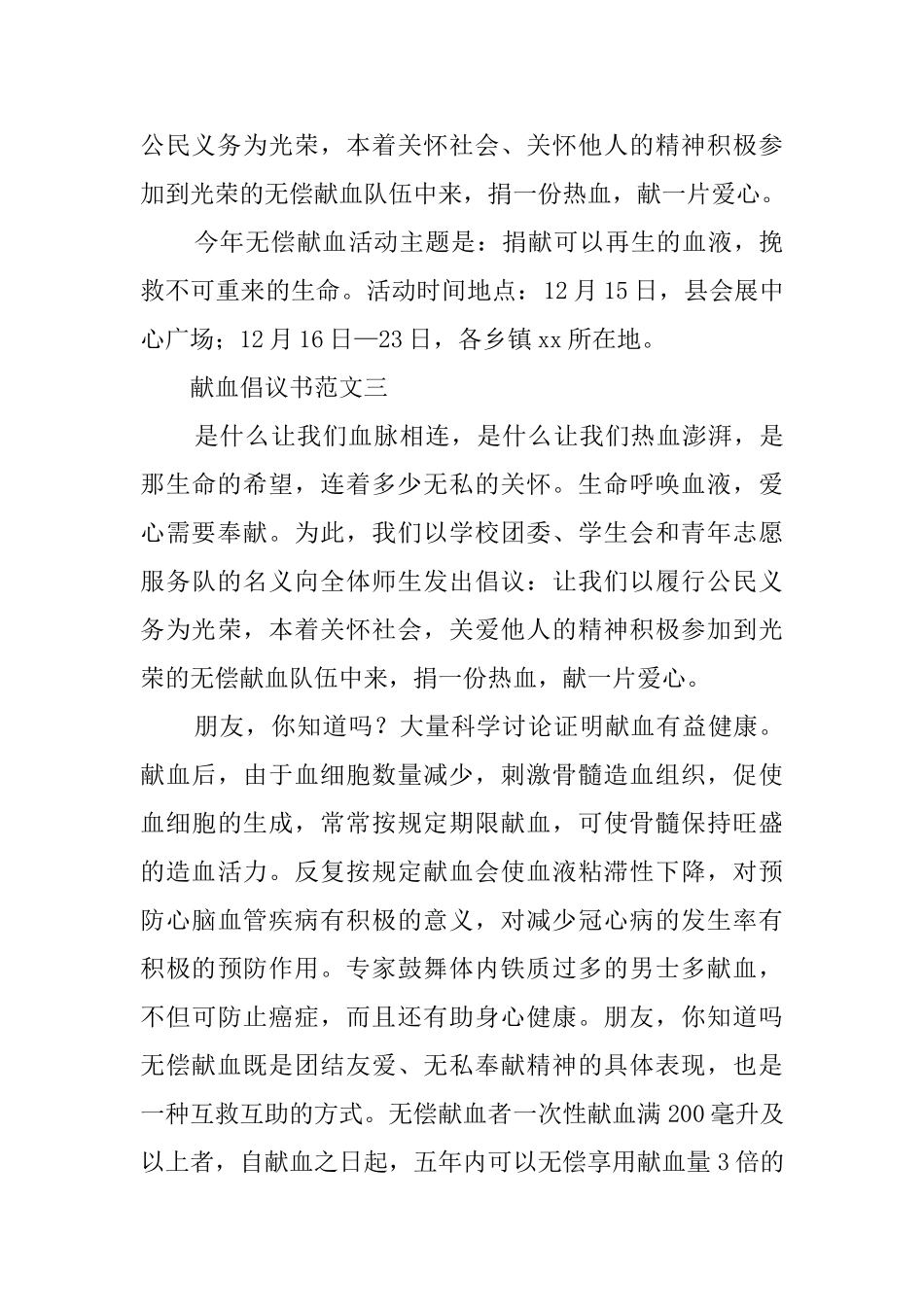 献血倡议书范文三篇_第3页