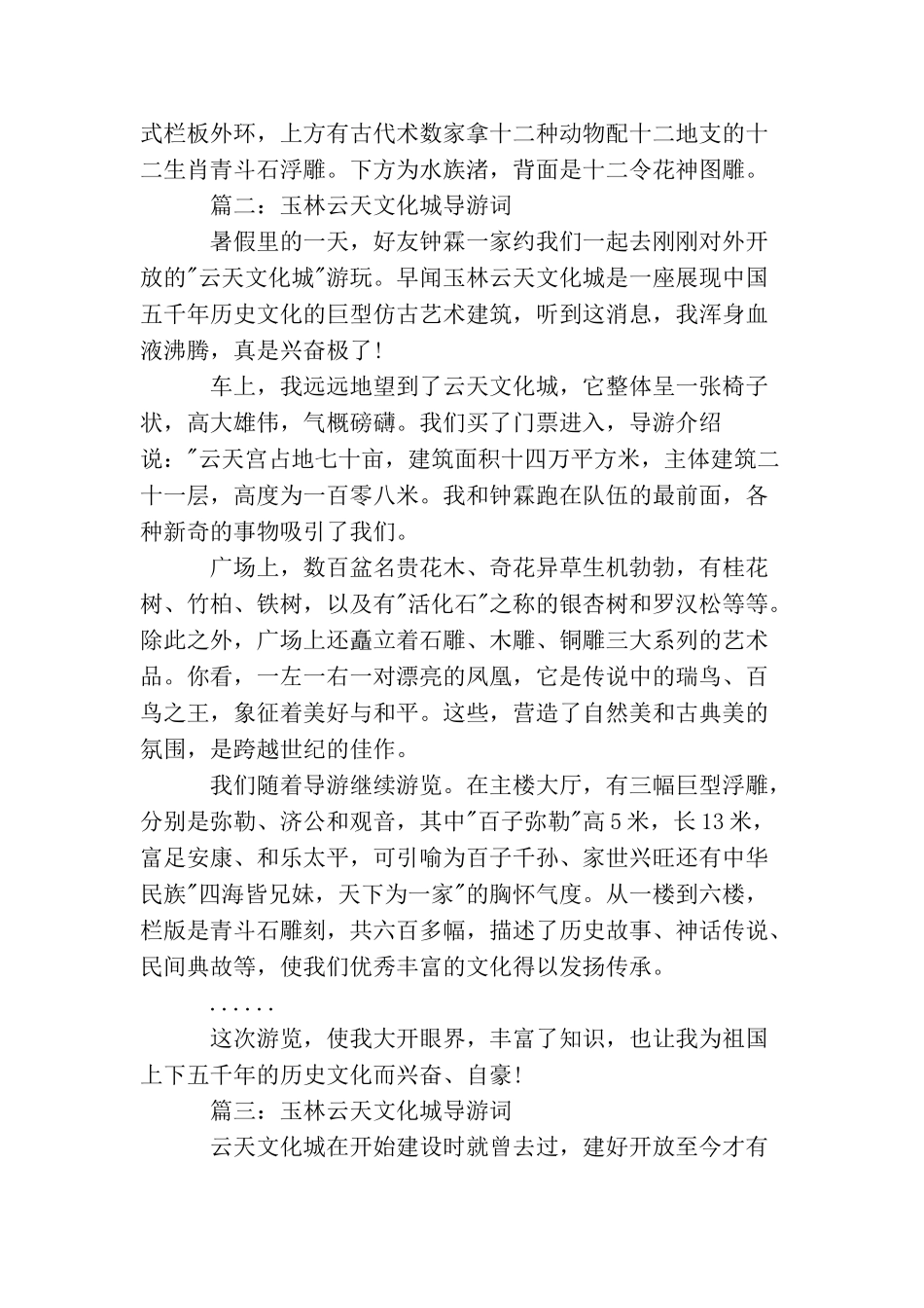 玉林云天文化城导游词_第2页