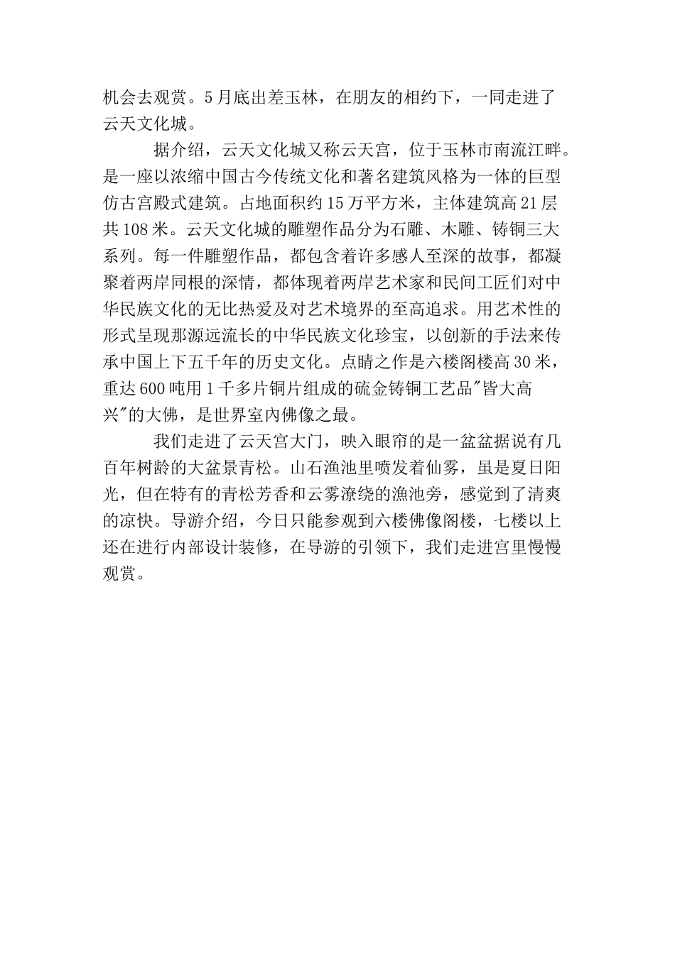 玉林云天文化城导游词_第3页