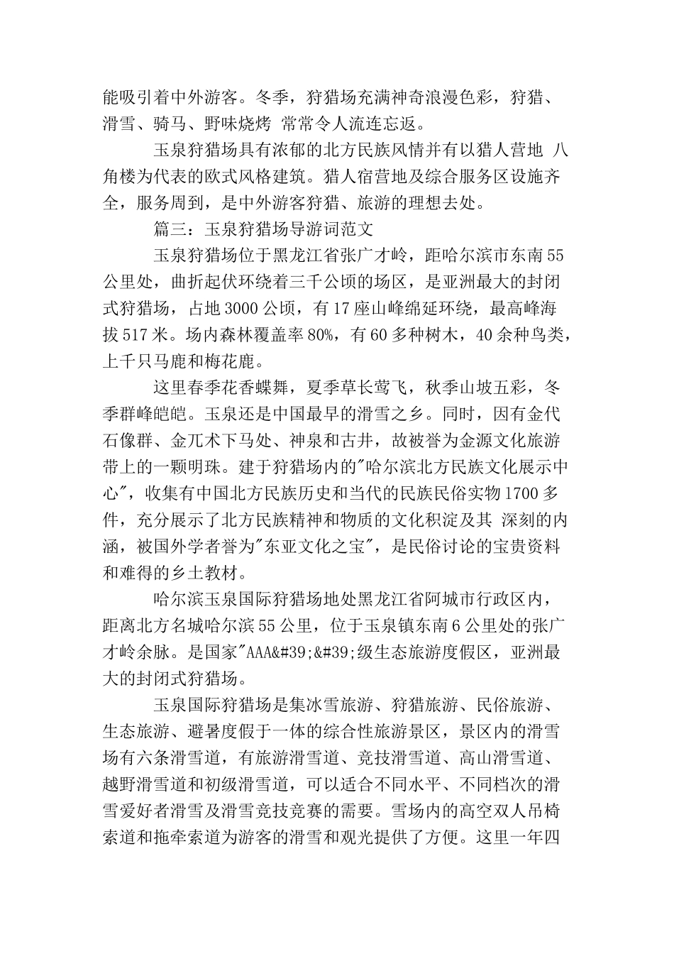 玉泉狩猎场导游词范文3篇_第2页