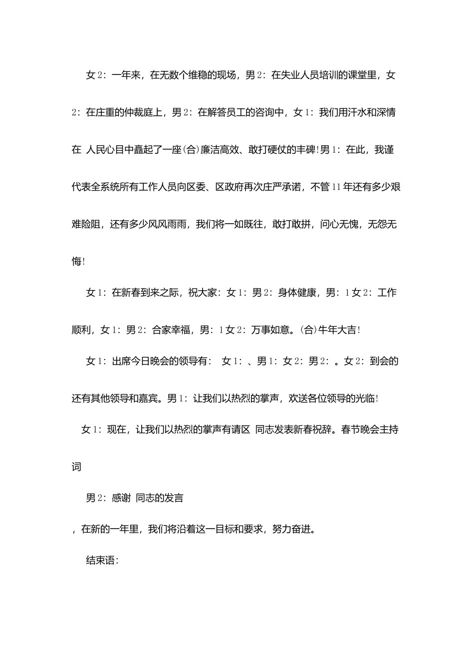 猴年晚会主持词_第2页