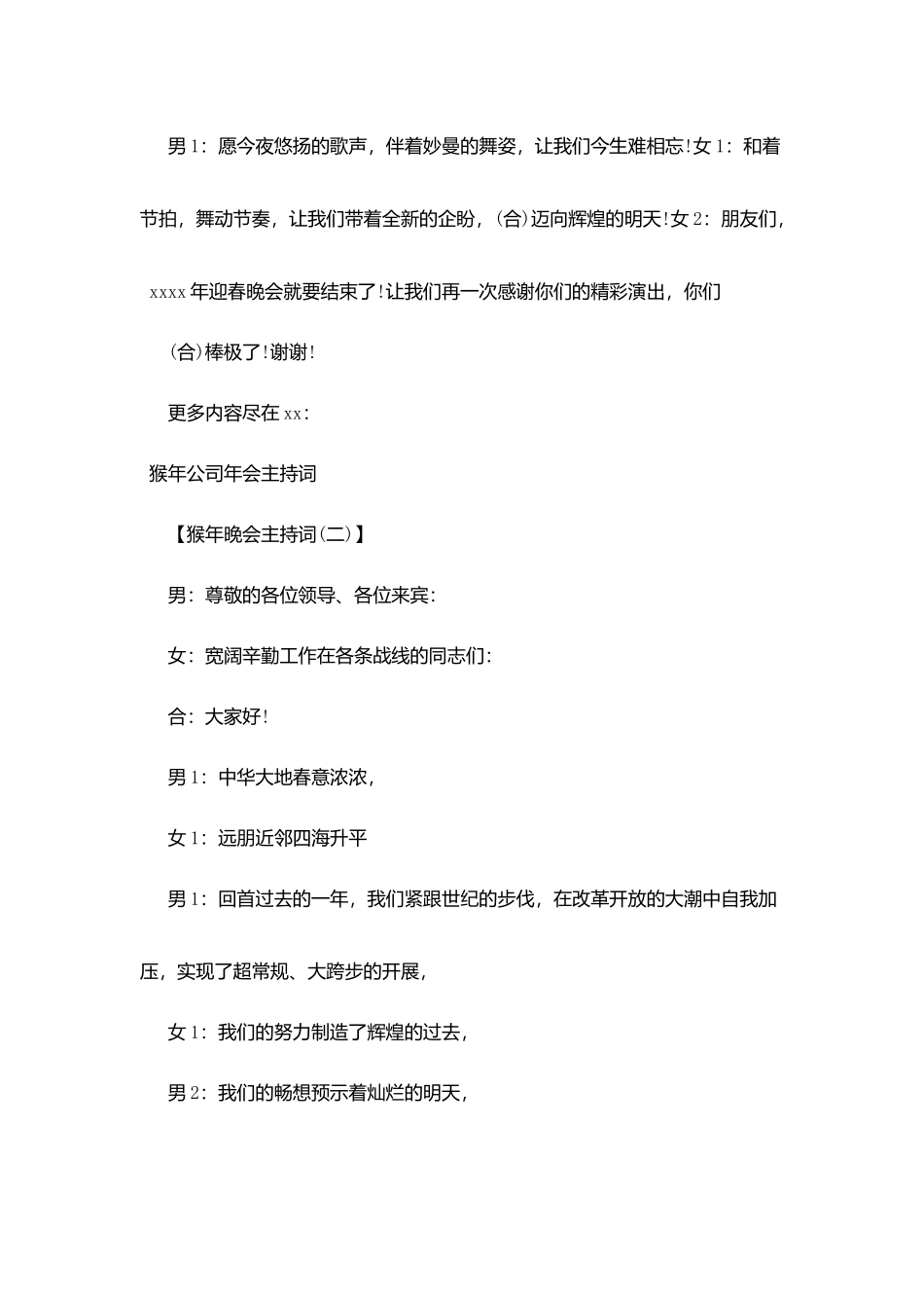 猴年晚会主持词_第3页