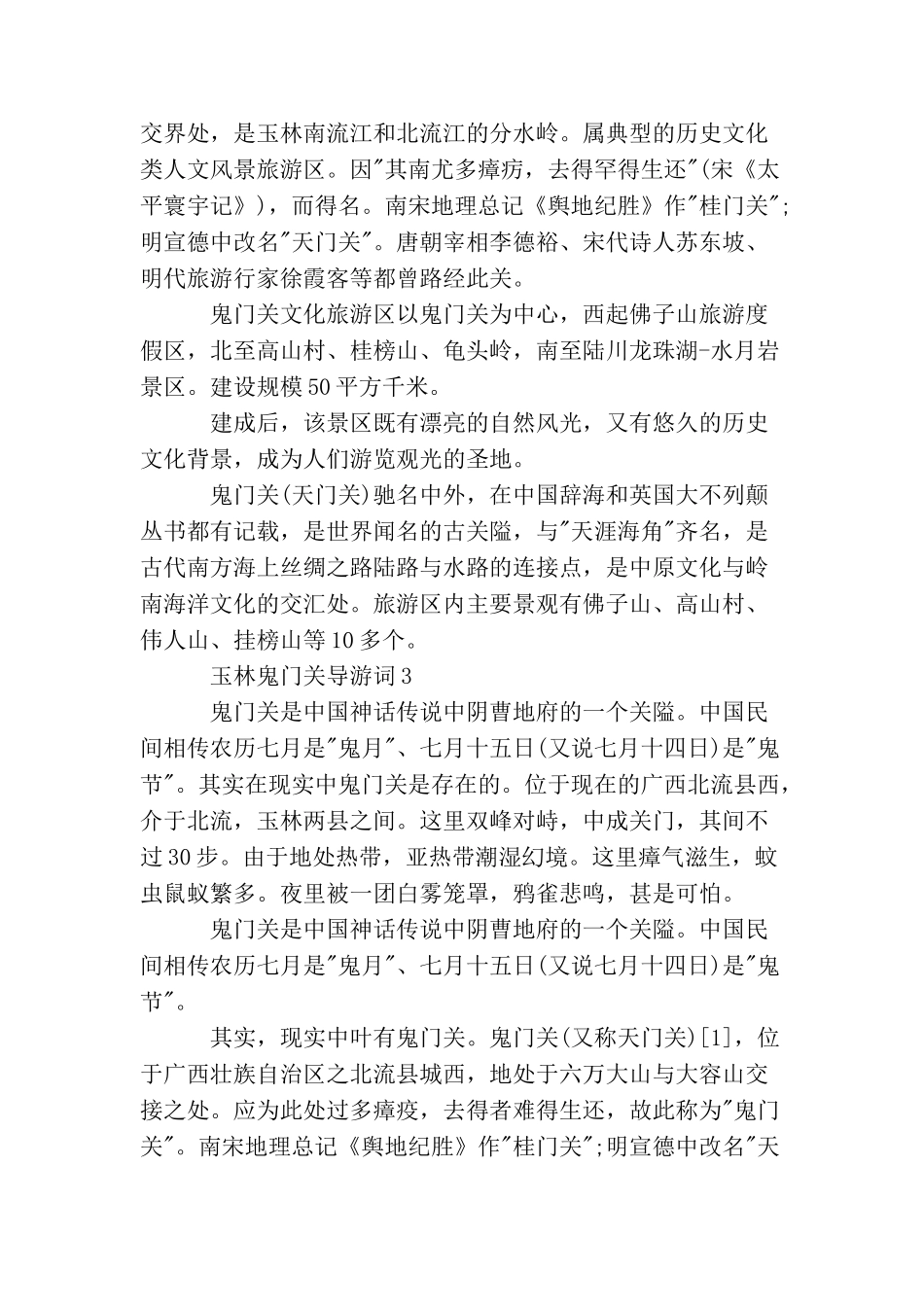 玉林鬼门关导游词_第2页
