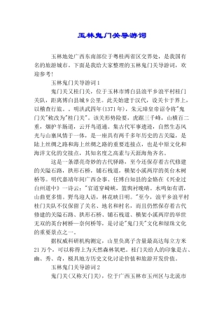 玉林鬼门关导游词