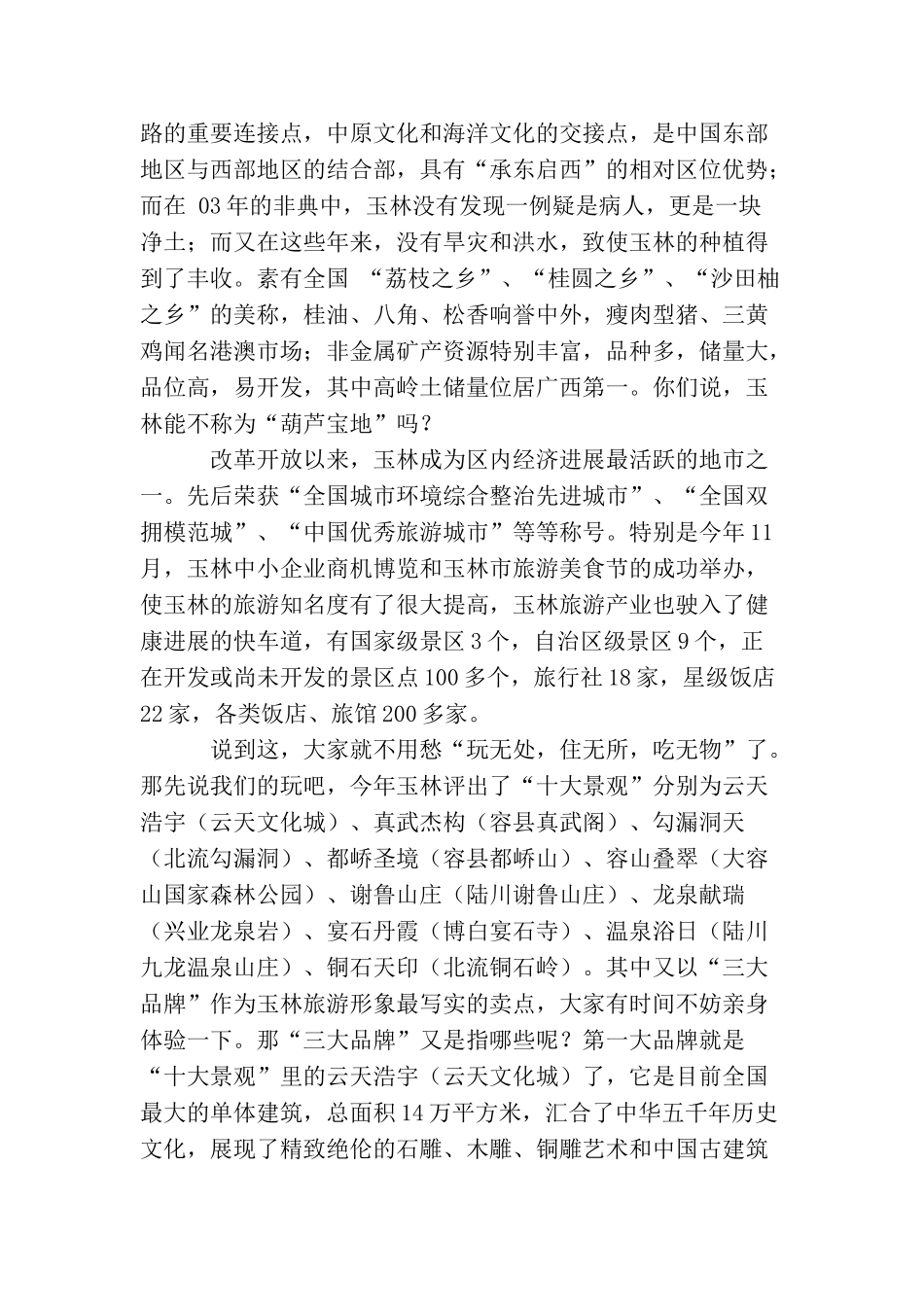 玉林概况导游词_第2页