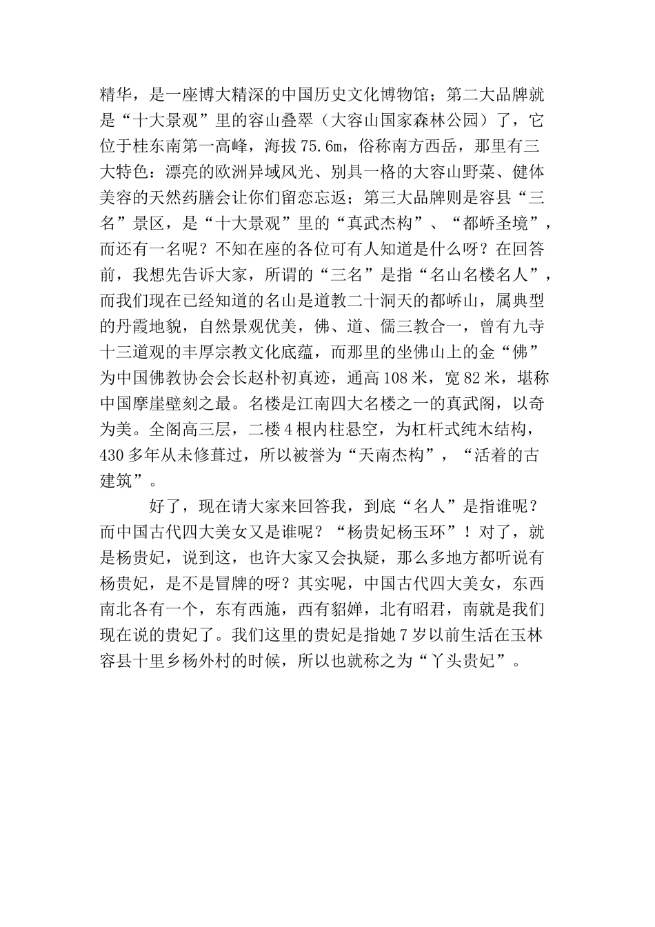 玉林概况导游词_第3页